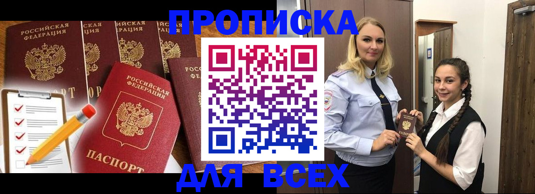 временная регистрация в Анапе
